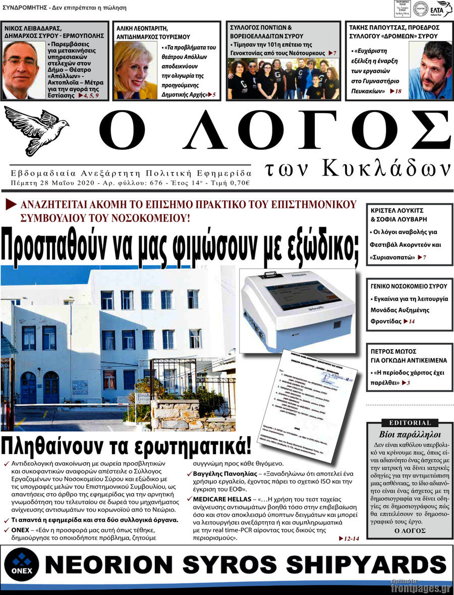 Ο Λόγος