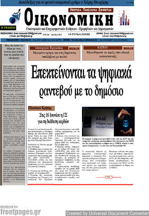 Πρωτοσέλιδο Οικονομική