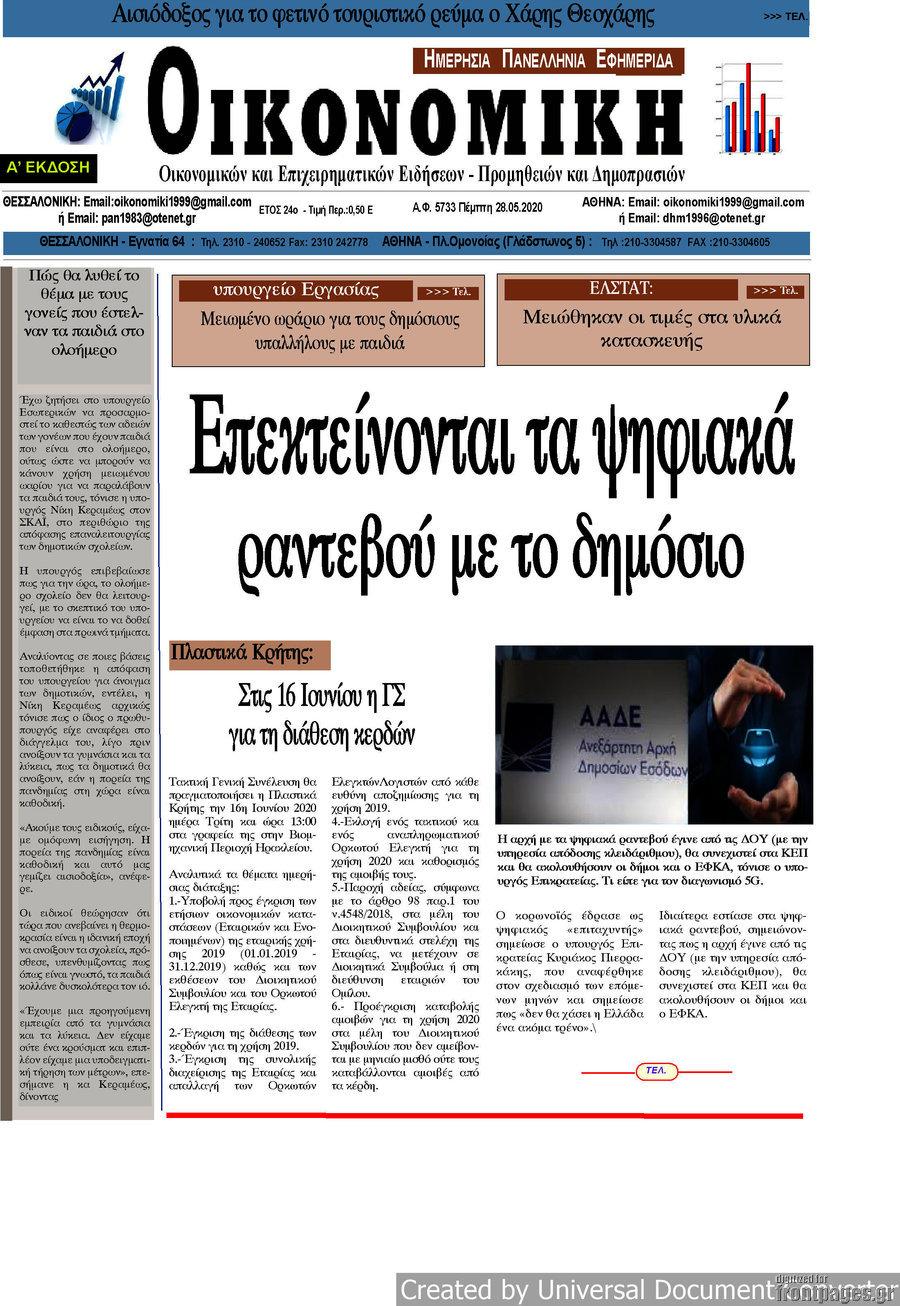 Οικονομική