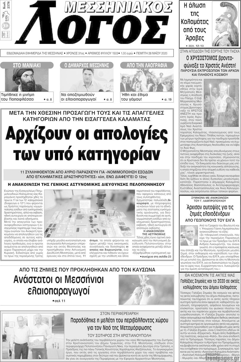 Μεσσηνιακός Λόγος