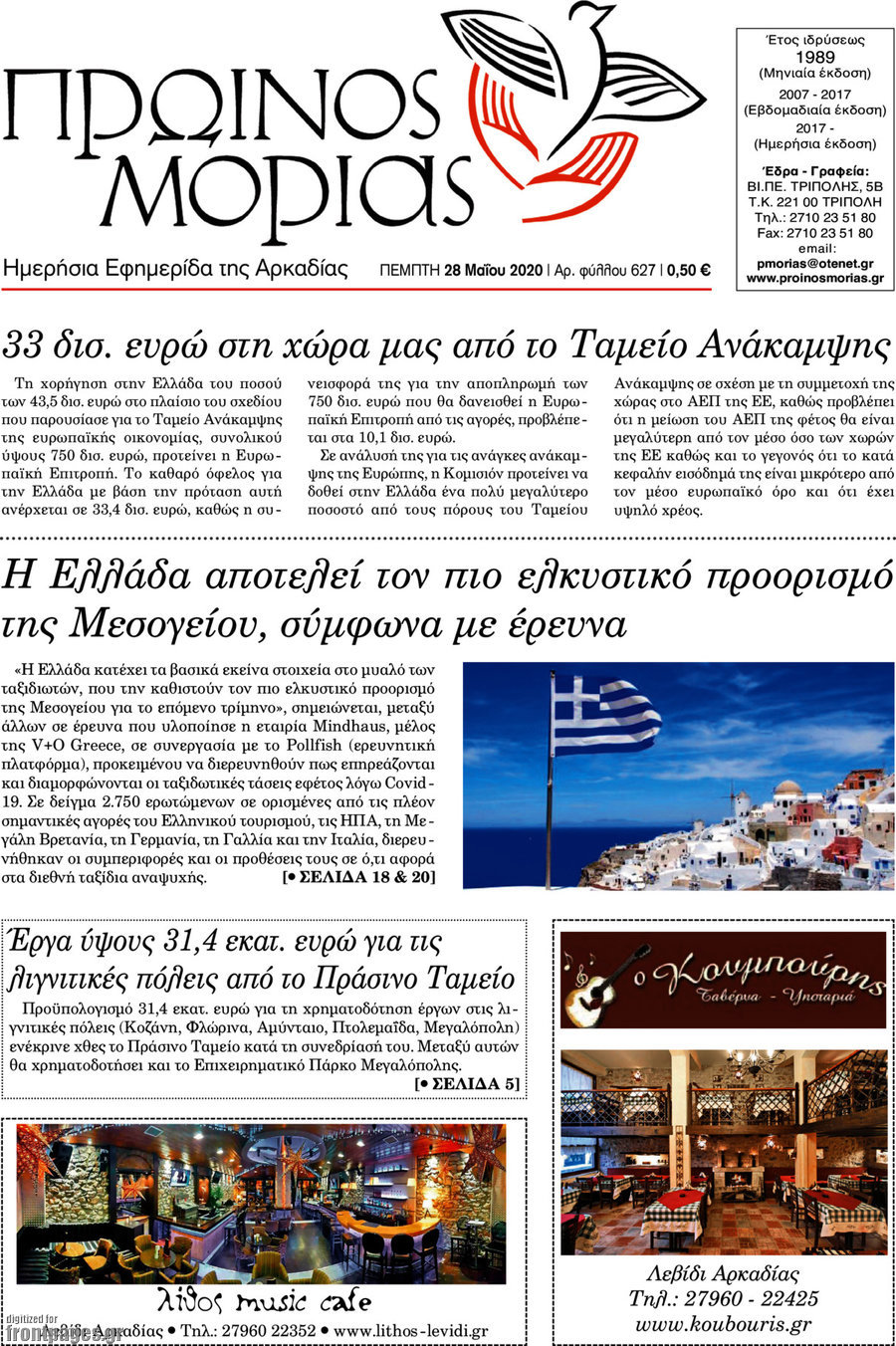 Πρωινός Μοριάς