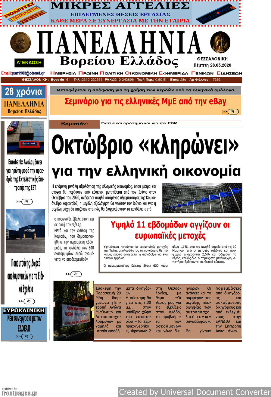 Πανελλήνια Β. Ελλάδος
