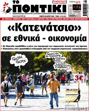 Το Ποντίκι - "Κατενάτσιο" σε εθνικά - οικονομία