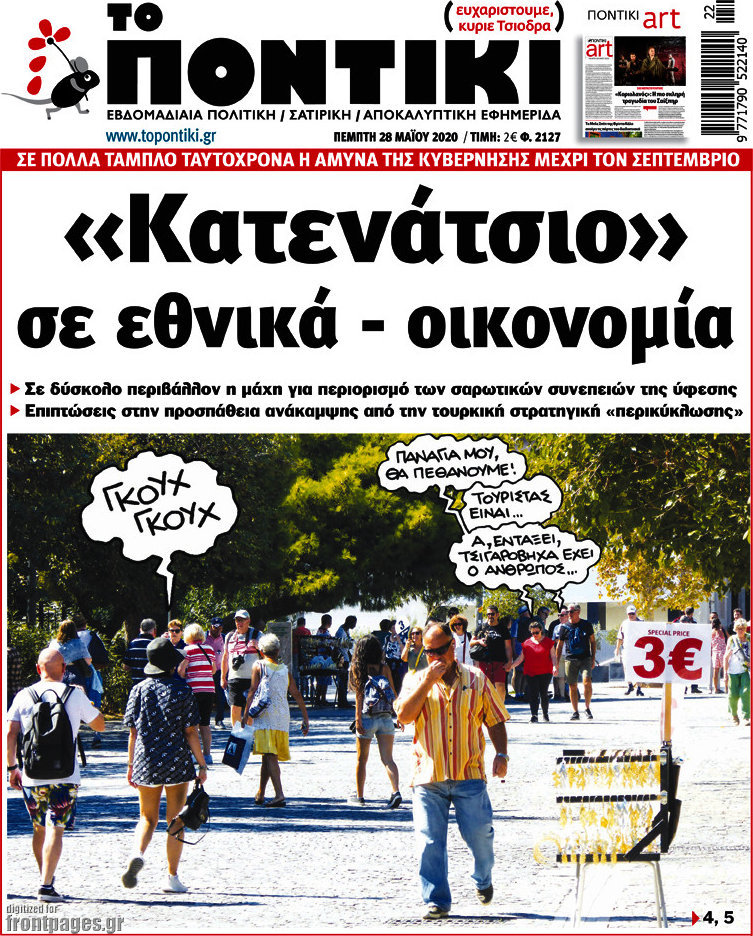 Το Ποντίκι