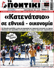 /Το Ποντίκι