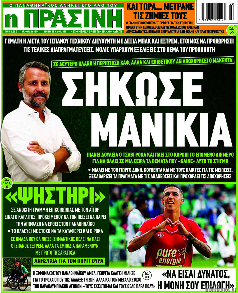Η Πράσινη