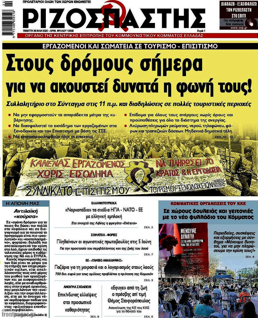 Ριζοσπάστης