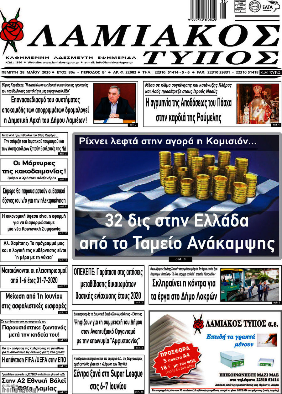 Λαμιακός Τύπος