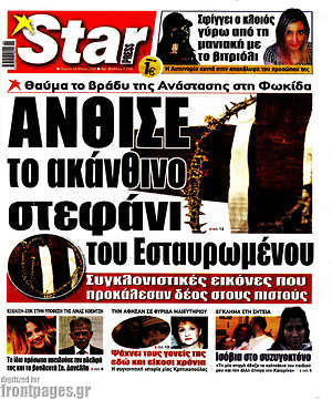 Εφημερίδα Star press