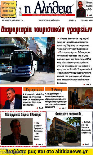 Πρωτοσέλιδο Η Αλήθεια