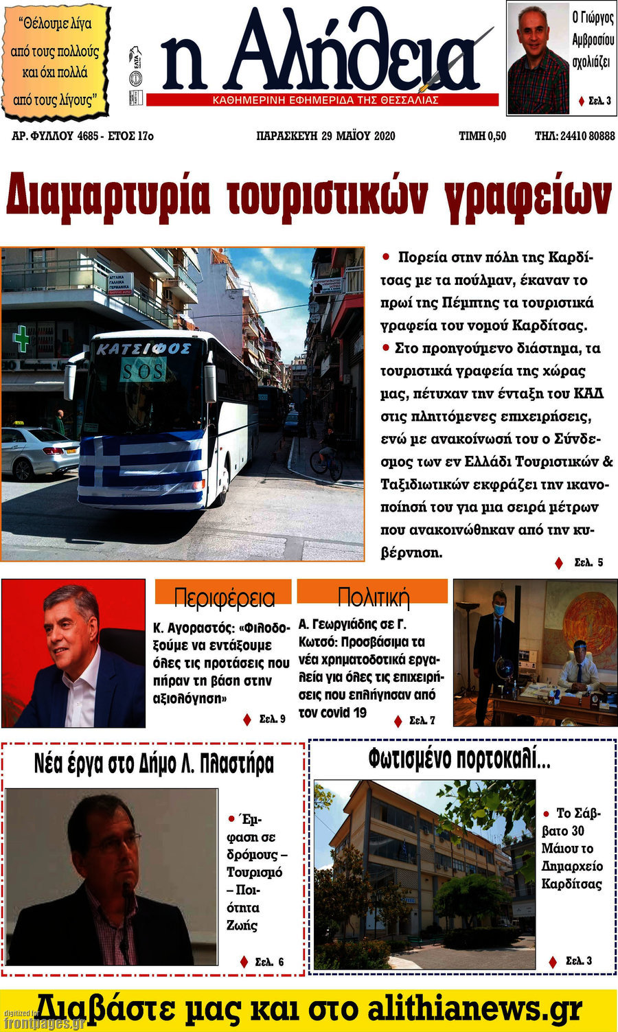 Η Αλήθεια