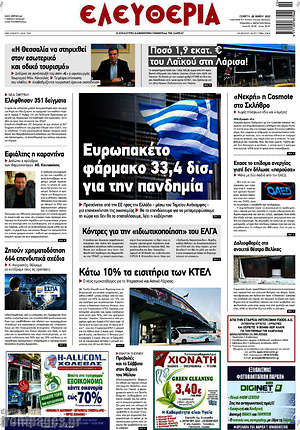Πρωτοσέλιδο Ελευθερία