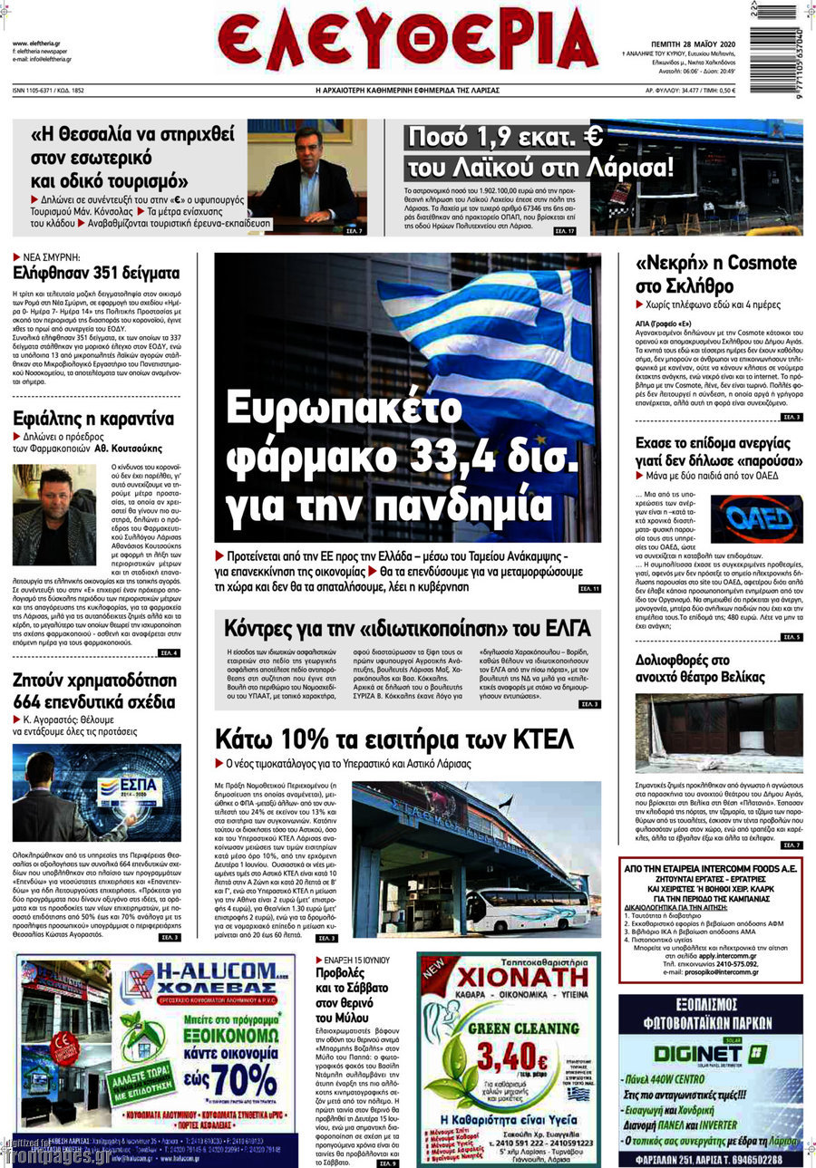 Ελευθερία