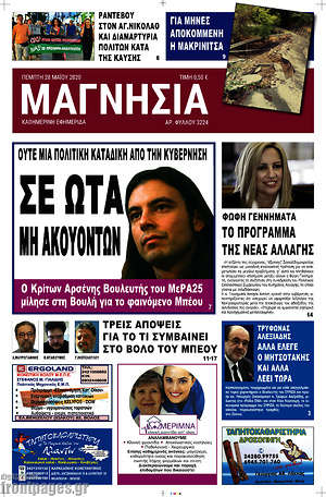 Πρωτοσέλιδο Μαγνησία