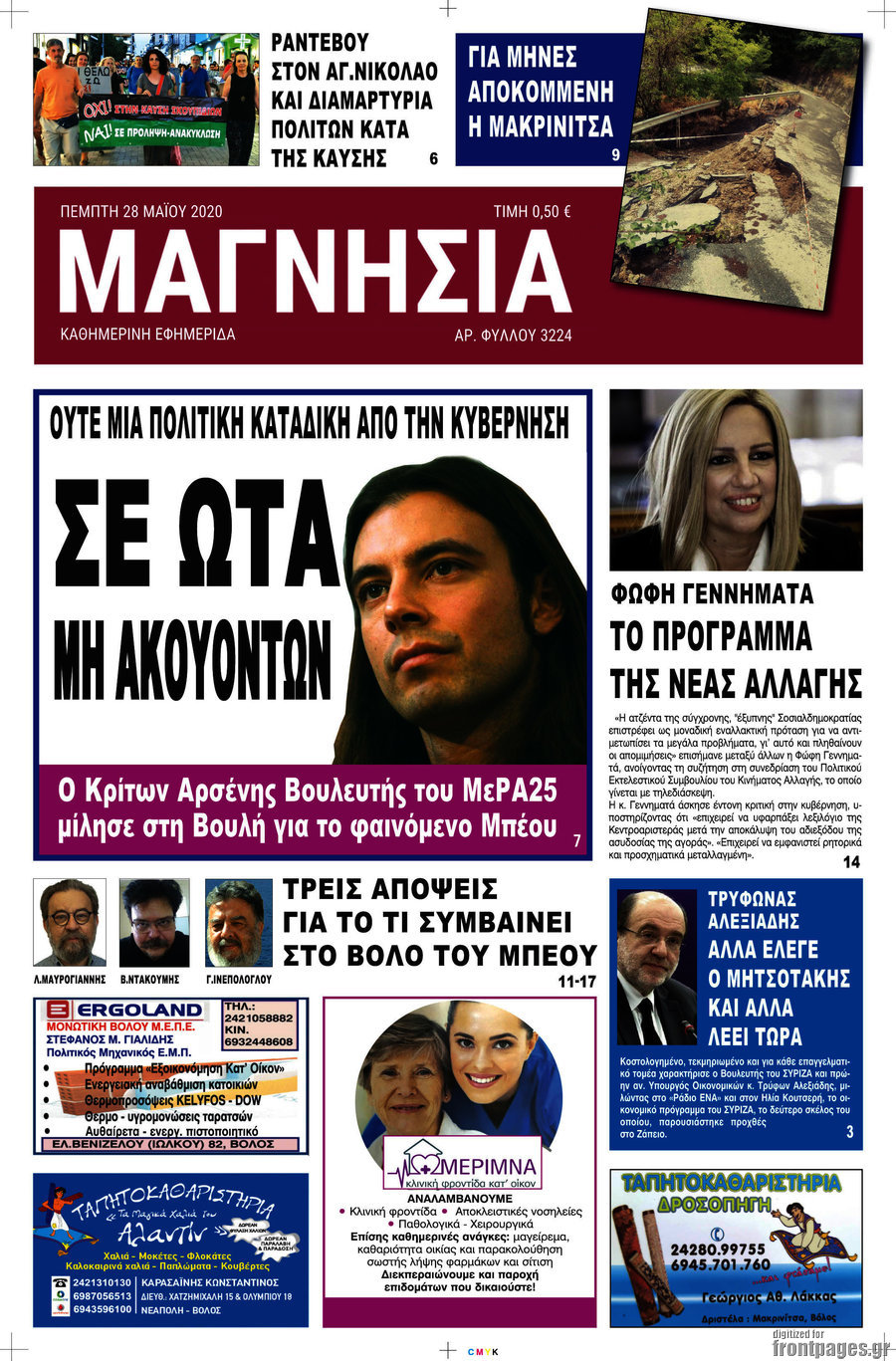 Μαγνησία