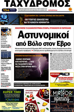 Πρωτοσέλιδο Ταχυδρόμος