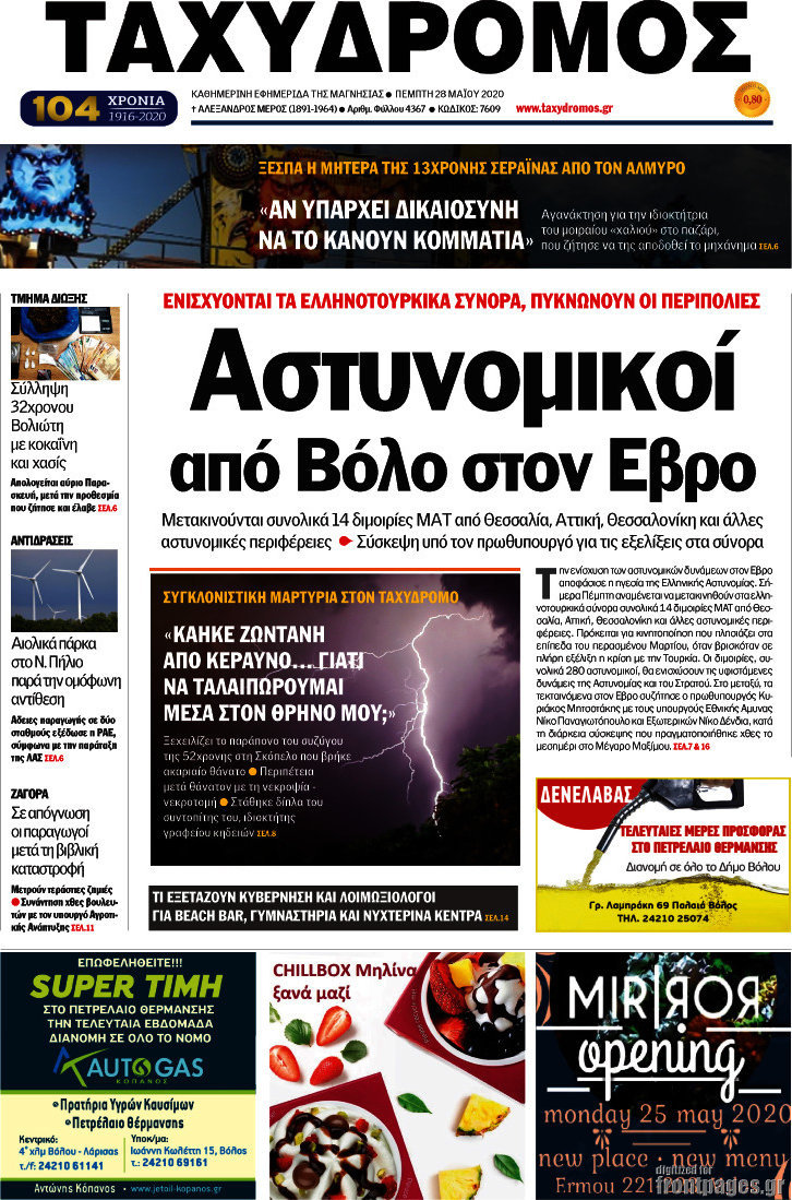 Ταχυδρόμος