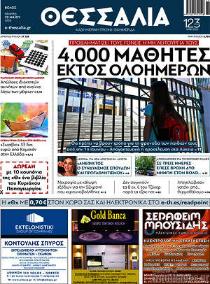 Πρωτοσέλιδο Θεσσαλία