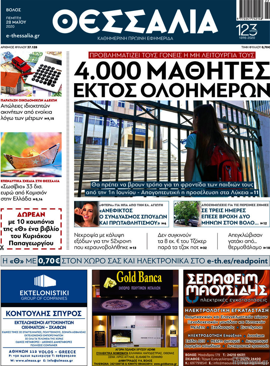 Θεσσαλία
