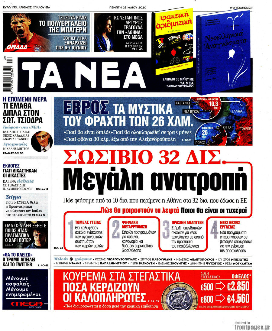 Τα Νέα