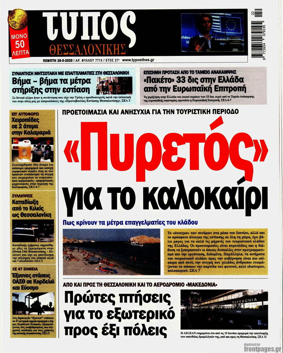 Τύπος Θεσσαλονίκης