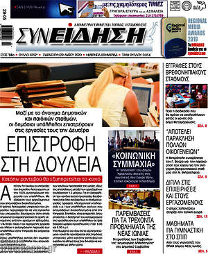 Πρωτοσέλιδο Συνείδηση