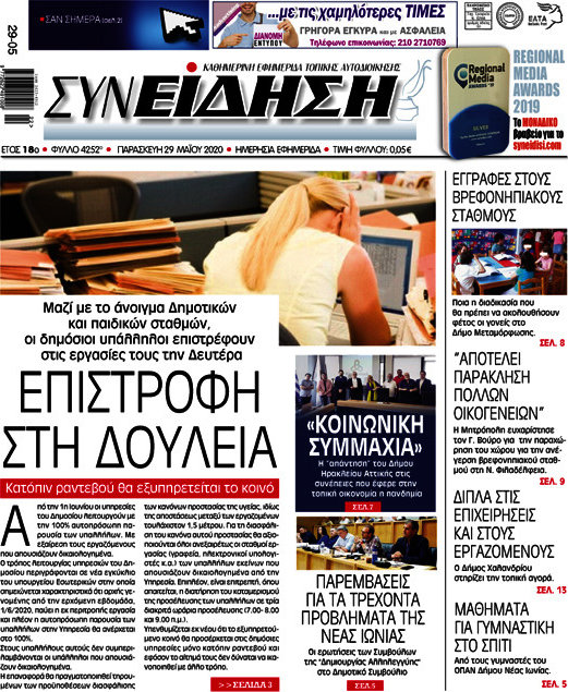 Συνείδηση