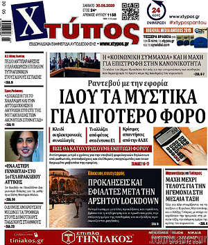 Πρωτοσέλιδο Χτύπος