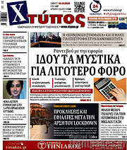/Χτύπος