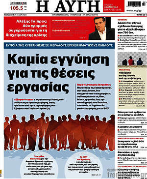 Αυγή: Καμία εγγύηση για τις θέσεις εργασίας