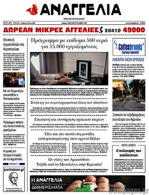 Πρωτοσέλιδο Αναγγελία