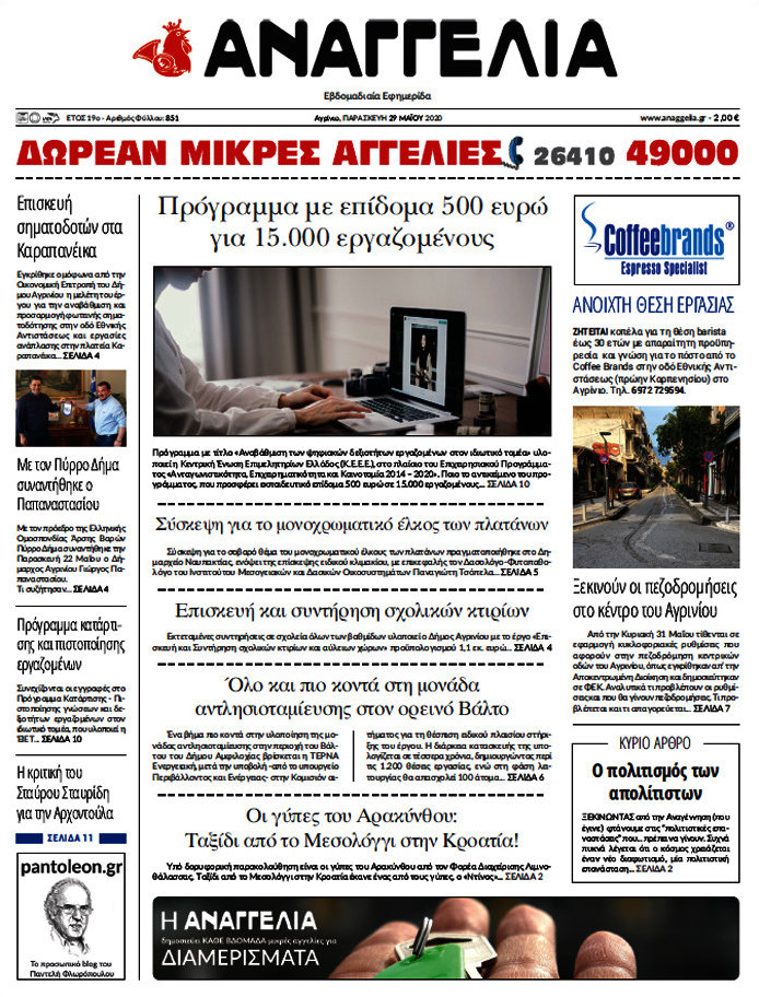 Αναγγελία