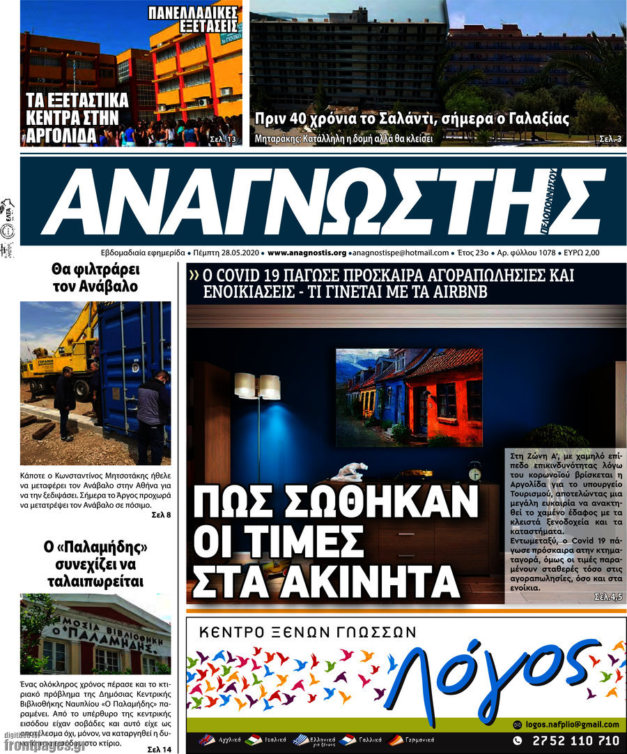 Αναγνώστης