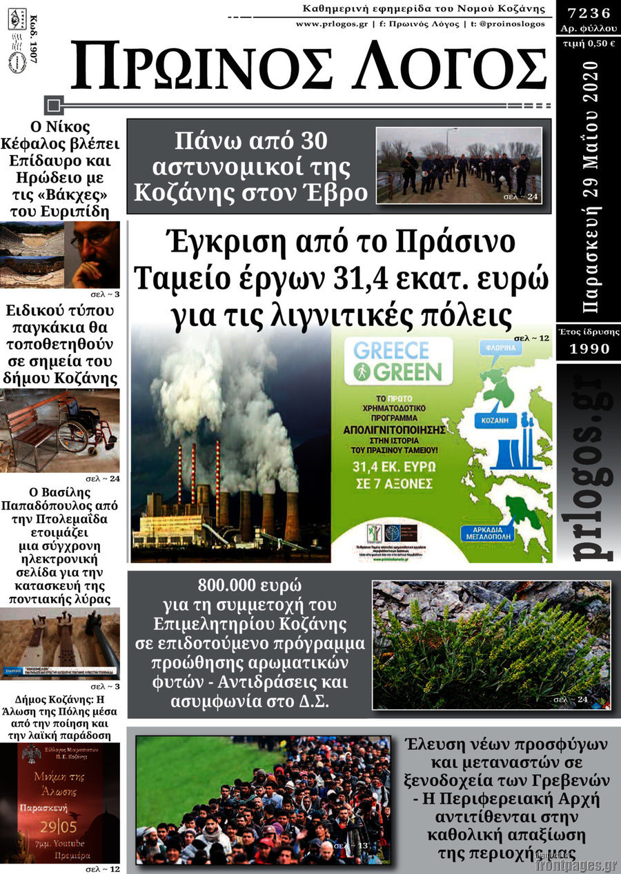 Πρωινός Λόγος