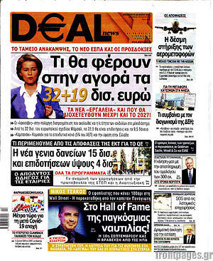 Πρωτοσέλιδο Deal News