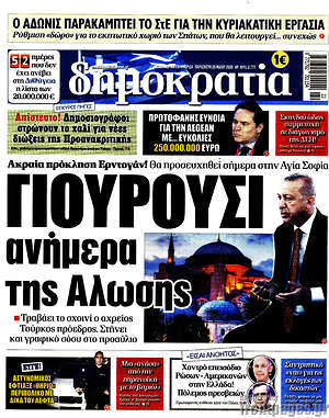 Δημοκρατία: Γιουρούσι ανήμερα της Άλωσης