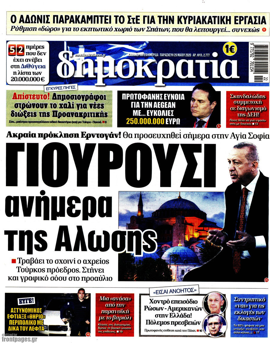 Δημοκρατία