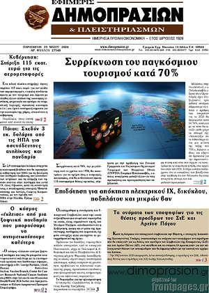 Πρωτοσέλιδο Εφημερίς Δημοπρασιών