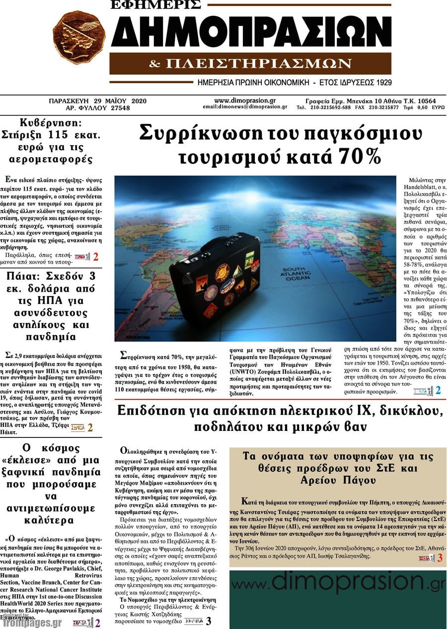 Εφημερίς Δημοπρασιών