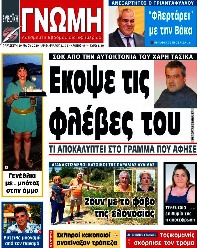 Ευβοϊκή Γνώμη