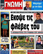 /Ευβοϊκή Γνώμη