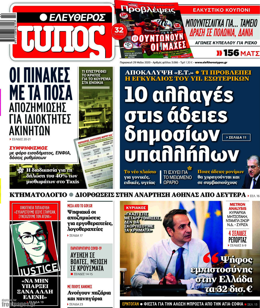 Ελεύθερος Τύπος