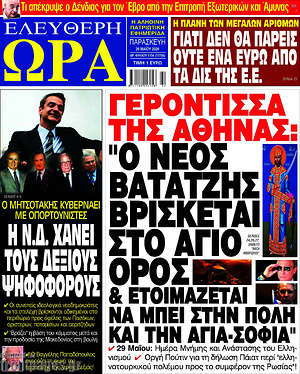 Πρωτοσέλιδο εφημερίδας Ελεύθερη ώρα - protoselida