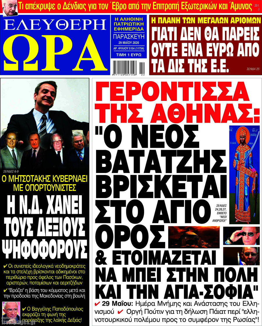Ελεύθερη ώρα