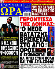 /Ελεύθερη ώρα