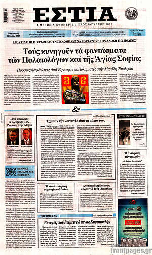 Πρωτοσέλιδο εφημερίδας Εστία - protoselida