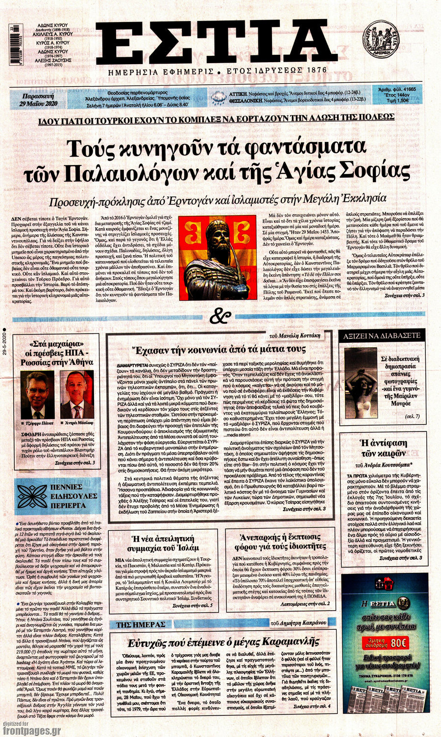 Εστία