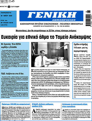 Πρωτοσέλιδο Γενική Δημοπρασιών