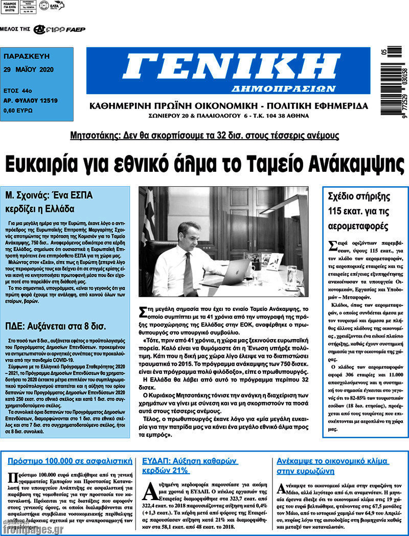 Γενική Δημοπρασιών
