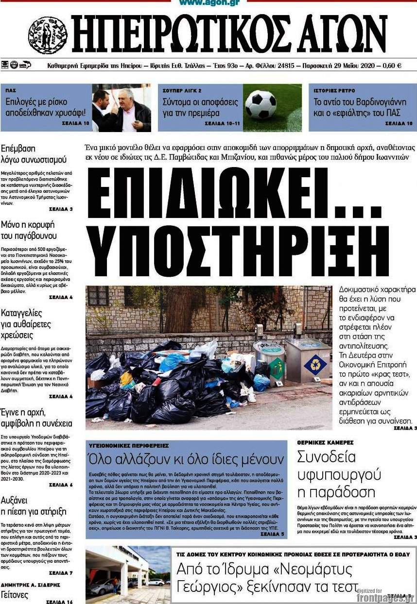 Ηπειρωτικός Αγών